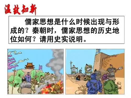 必修3历史第二课