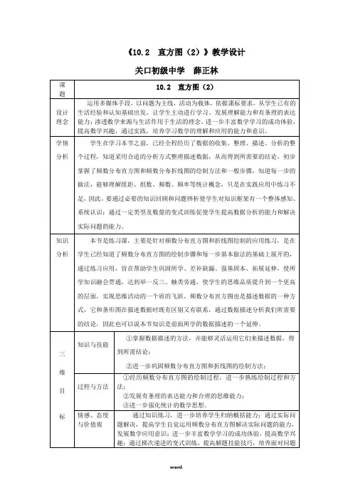 直方图(2)教学设计