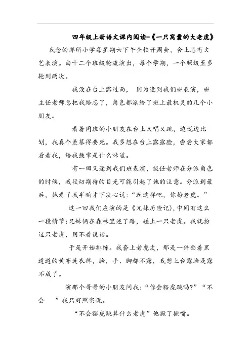 四年级上册语文课内阅读-《 一只窝囊的大老虎》