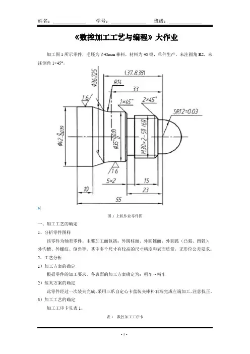 《数控加工工艺与编程》大作业模板2014