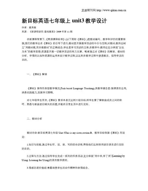 新目标英语七年级上unit3教学设计