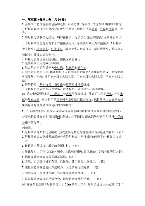 焊接生产基础复习资料