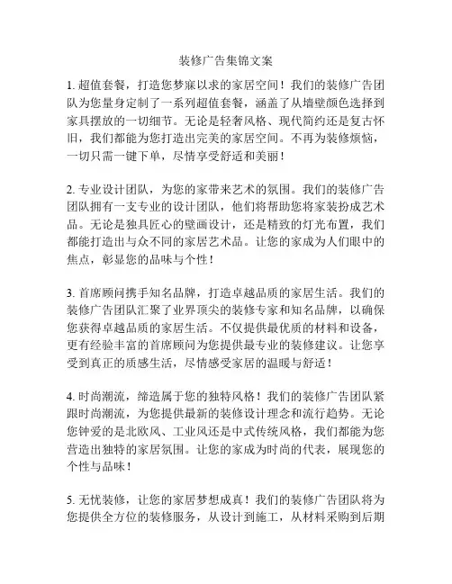 装修广告集锦文案