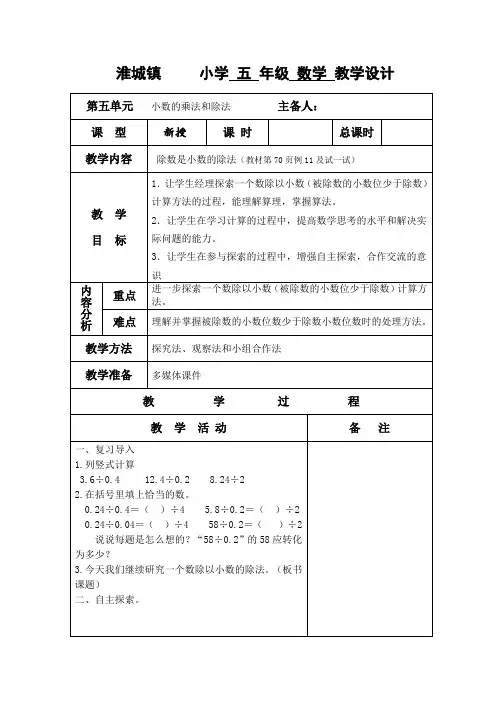 五数小数的乘法和除法