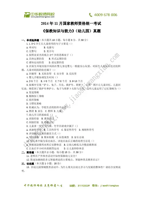 2014下半年教师资格证考试幼儿《保教知识与能力》真题及解析