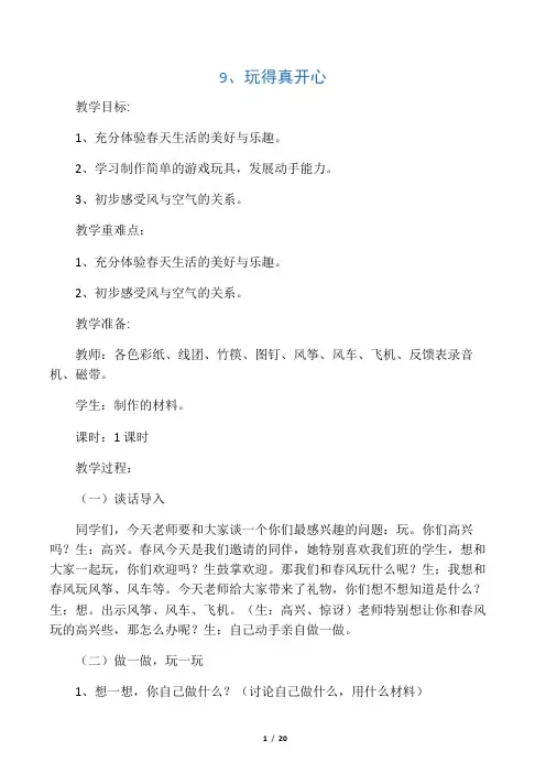 一年级道德与法治9--16课教案说课讲