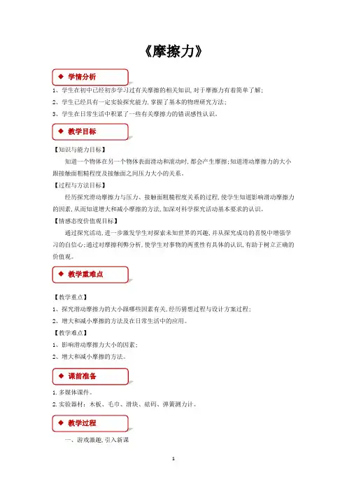 教科版八年级物理下册教学设计 摩擦力教案