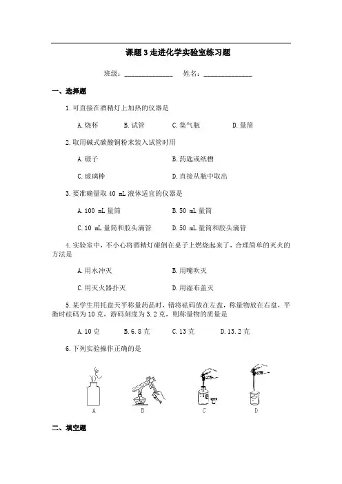 《走进化学实验室》同步练习及答案