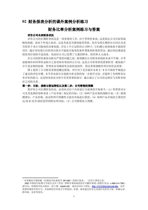 财务报表分析案例 练习与答案