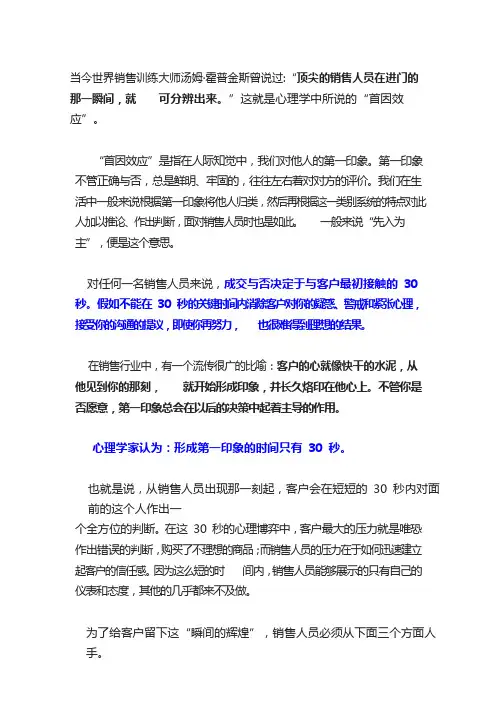 销售实战30秒成交法则