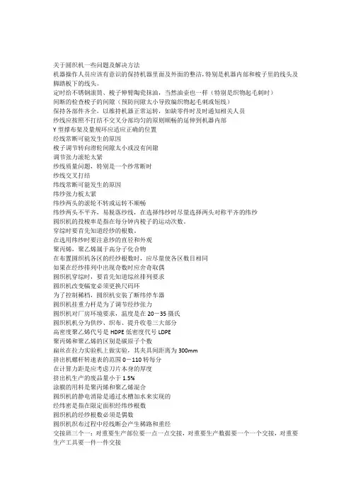 关于圆织机一些问题及解决方法