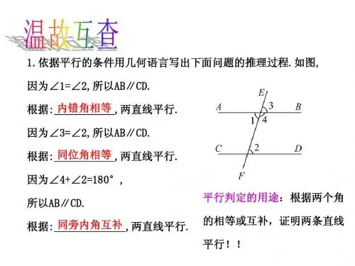 鲁教版初一下学期7.3.平行的性质(2)(宋伟主备)