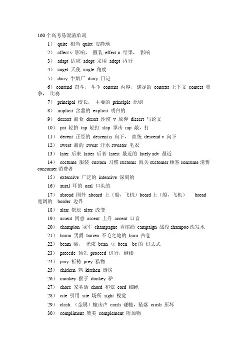最新160个高考易混淆单词