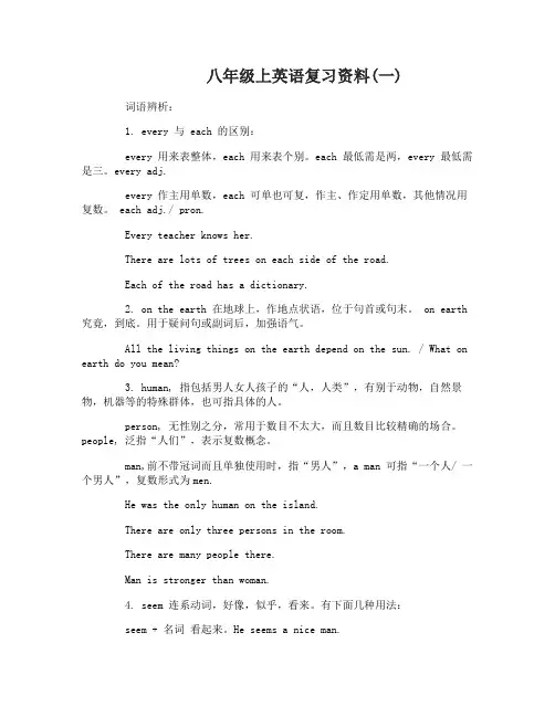 八年级上英语复习资料