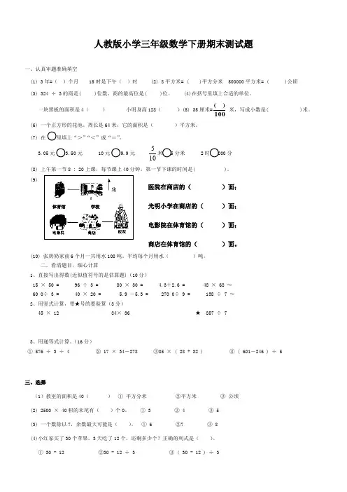 人教版 2017 小学三年级(下册)数学期末测试题及答案2Word版