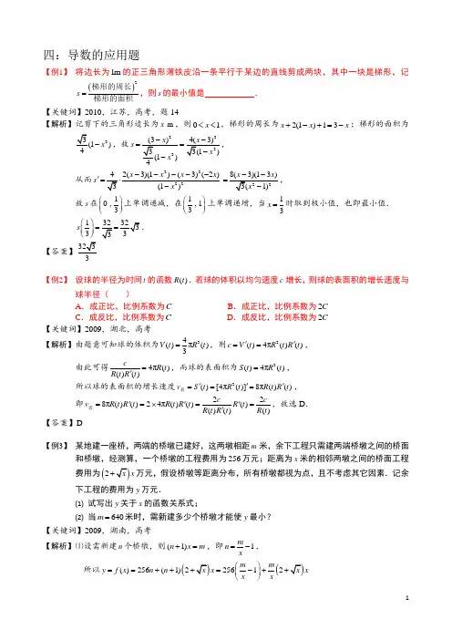 7导数的应用4-导数的应用题.