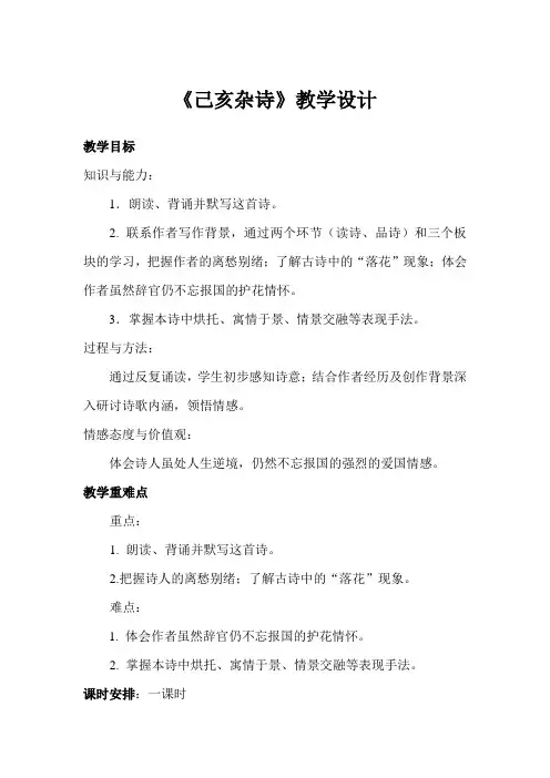 新人教版初中七年级下册《第五单元：阅读：20 古代诗歌五首：己亥杂诗(其五)》优质课教案_0