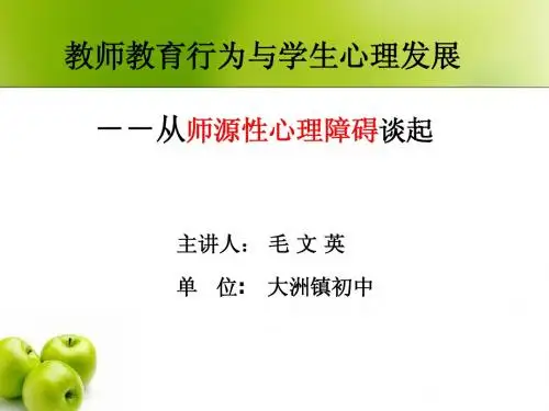 教师教育行为4.0
