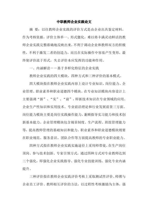 中职教师企业实践论文