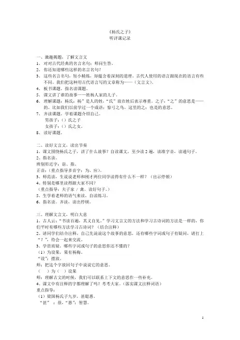 《杨氏之子》听评课记录