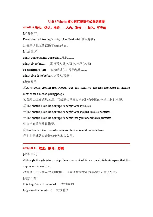 高考一轮复习-北师大版必修三Unit 9 Wheels核心词汇短语句式归纳拓展