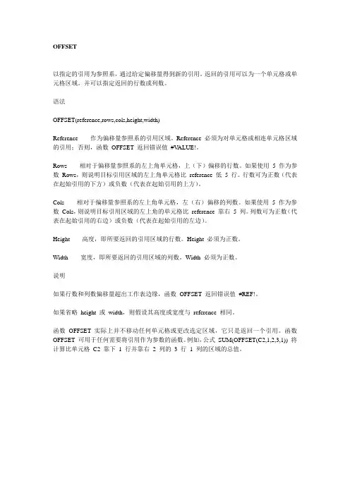 EXCEL函数OFFSET用法