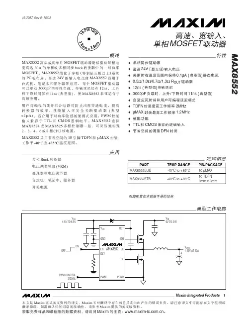 MAX8552_cn