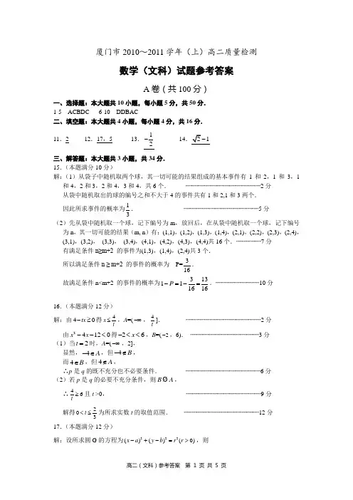 厦门市2010~2011学年(上)高二质量检测