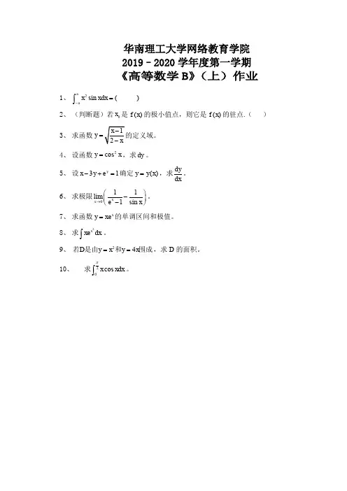 数学作业(2019-2020上)