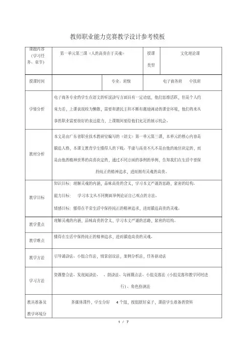 教师职业能力竞赛教学设计
