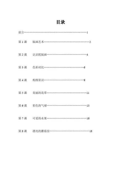 创意纸版画