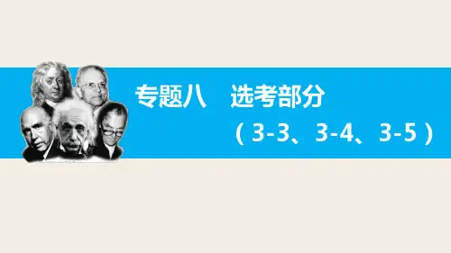 高中物理选修3-3复习