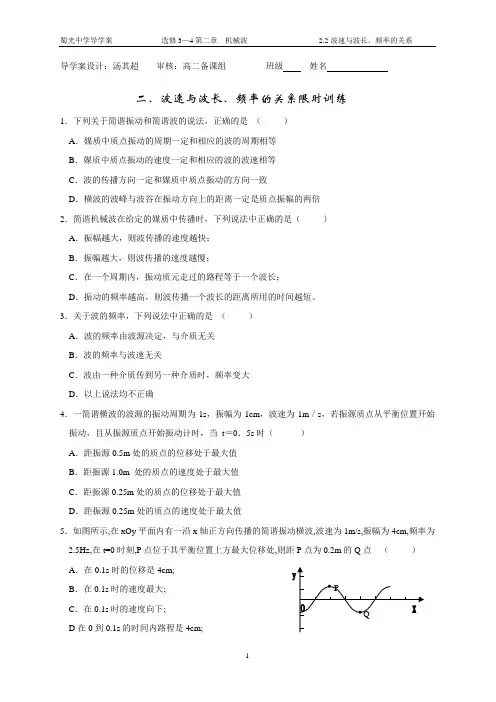 波速与波长、频率的关系限时训练
