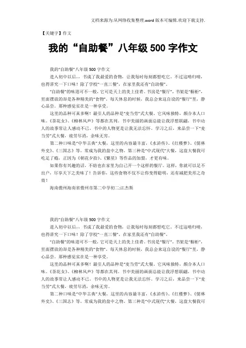 【作文】我的自助餐八年级500字作文