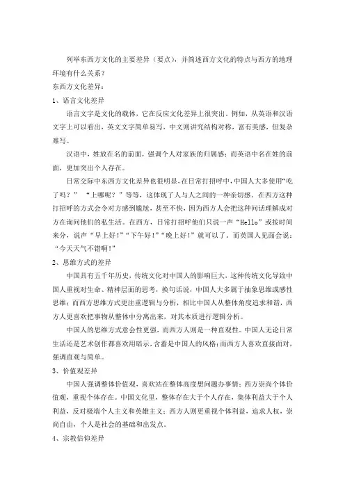 中外文化差异