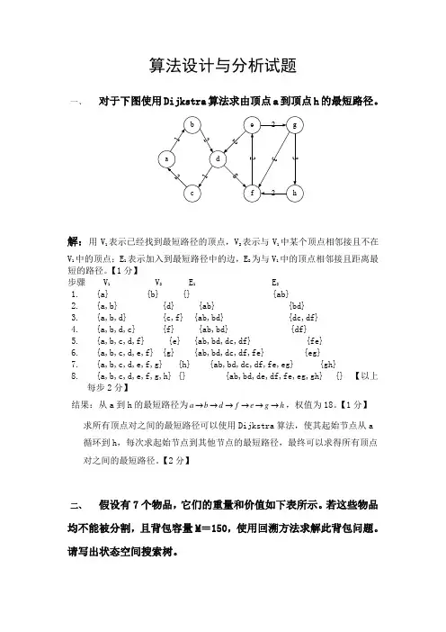 算法设计与分析试题