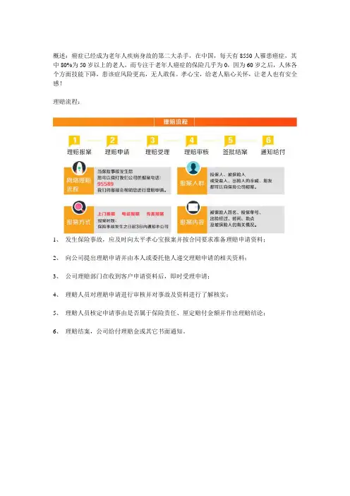 太平孝心宝理赔流程
