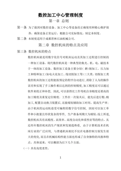 数控加工中心管理制度