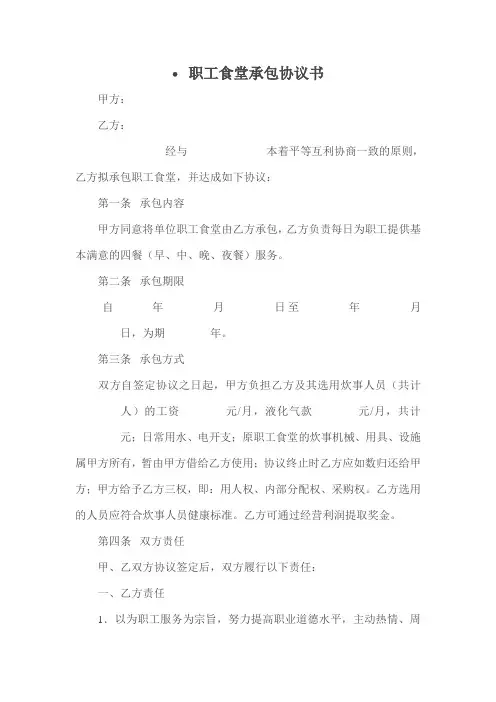 承包合同          职工食堂承包协议书