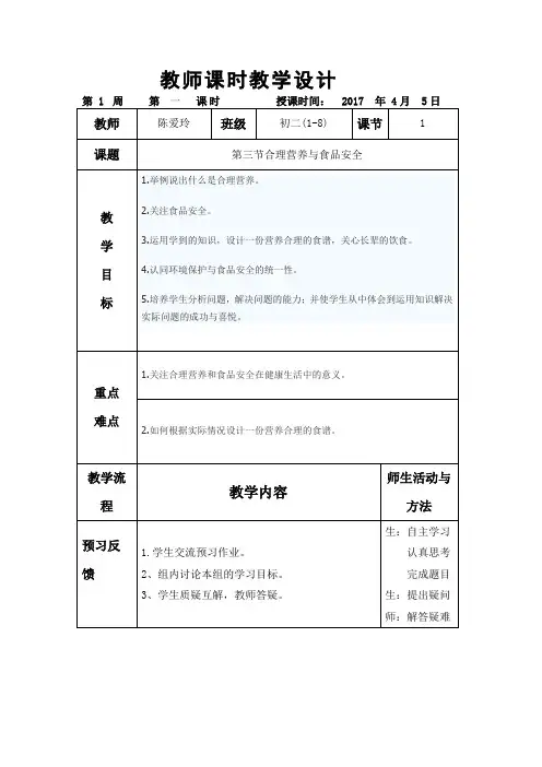 第三节合理营养与食品安全教案