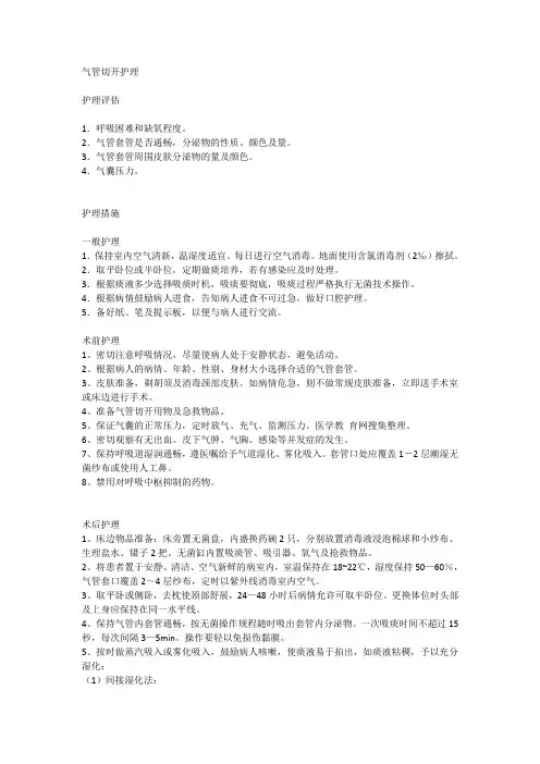 气管切开护理