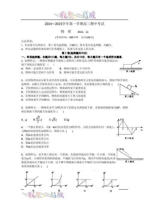 江苏省苏州市2015届高三上学期期中考试物理试题 Word版含答案
