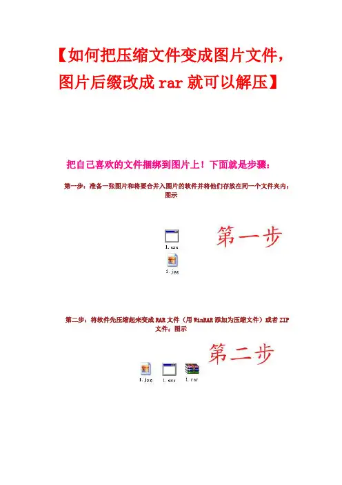 教你如何把压缩文件变成图片文件