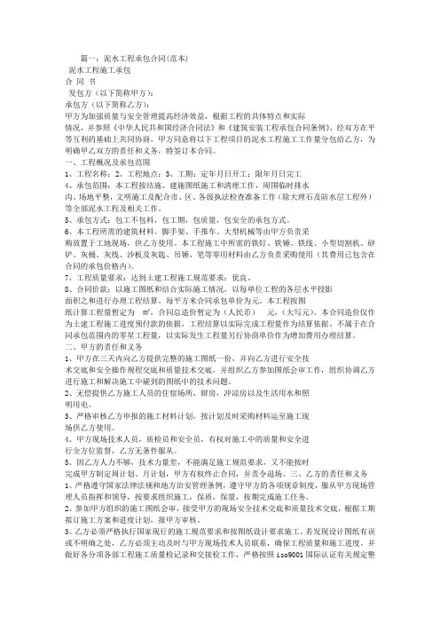 泥水工施工合同