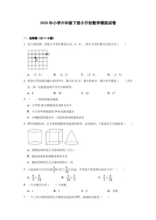 小升初数学模拟试卷3有详细解析答案