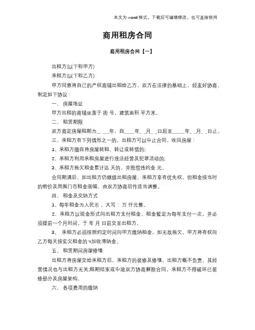 2018年商用租房标准合同参考