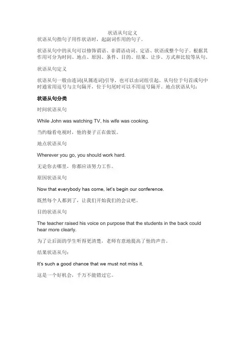 状语从句定义