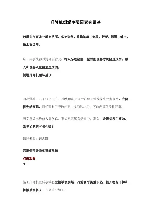 升降机倒塌主要因素有哪些