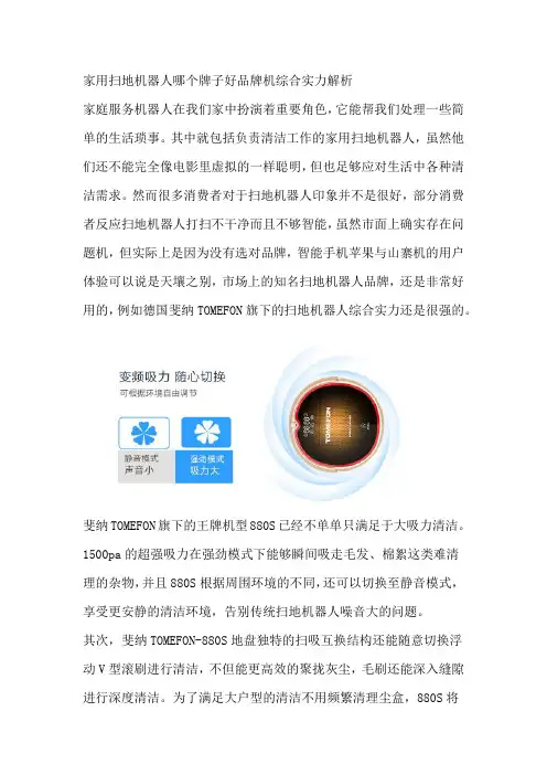 家用扫地机器人哪个牌子好 品牌机综合实力解析