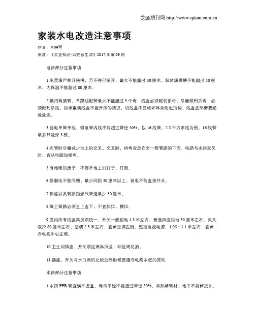 家装水电改造注意事项